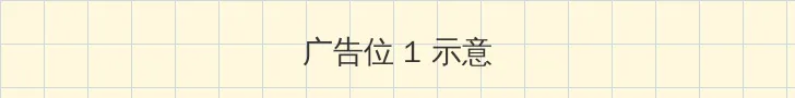 日本黄页网站大全 顶部横幅广告位